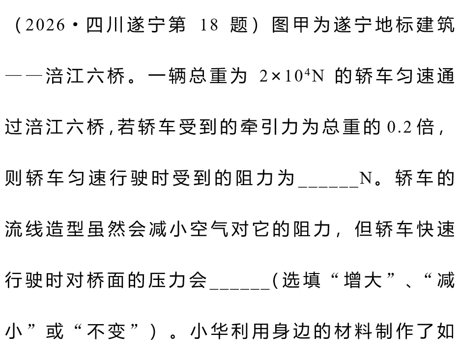 2026年中考物理试题赏析(十六)-第6张图片-四季读书网 2026年中考物理试题赏析(十六)-第6张图片-四季读书网