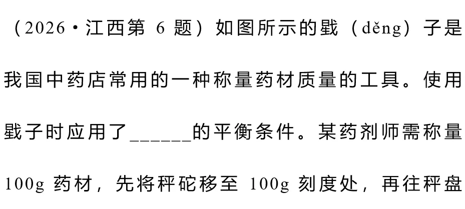 2026年中考物理试题赏析(十六)-第9张图片-四季读书网 2026年中考物理试题赏析(十六)-第9张图片-四季读书网