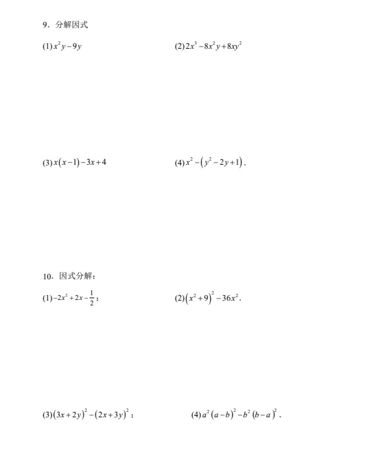 26秋中考数学|七八九年级数学题型母题《练习题:因式分解专题100道专项练习》,完整电子版可打印-第3张图片-四季读书网
