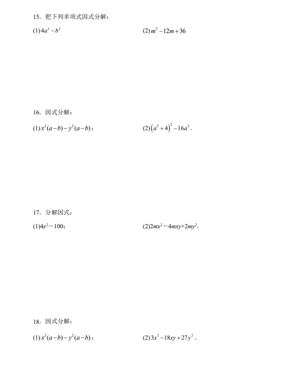 26秋中考数学|七八九年级数学题型母题《练习题:因式分解专题100道专项练习》,完整电子版可打印-第4张图片-四季读书网