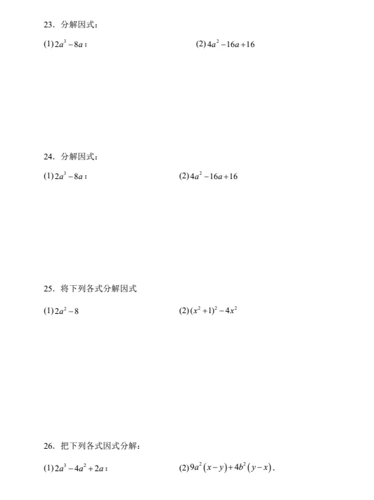 26秋中考数学|七八九年级数学题型母题《练习题:因式分解专题100道专项练习》,完整电子版可打印-第5张图片-四季读书网