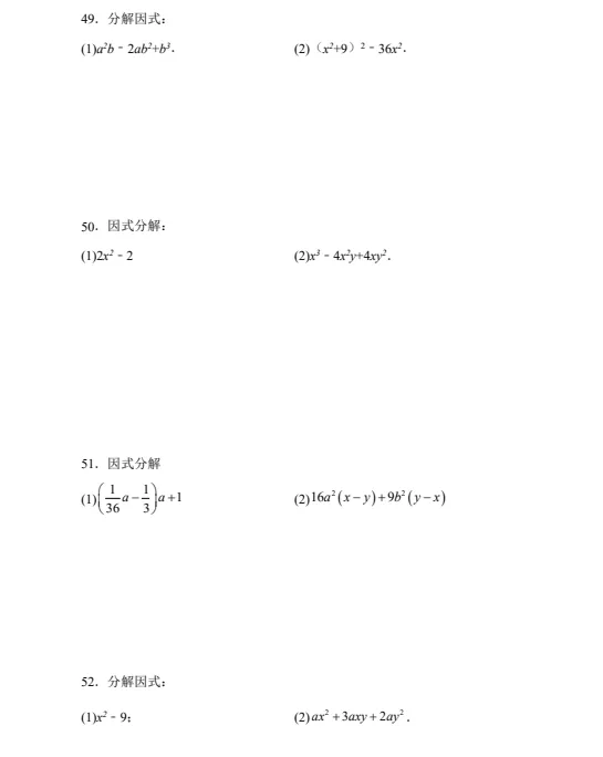 26秋中考数学|七八九年级数学题型母题《练习题:因式分解专题100道专项练习》,完整电子版可打印-第6张图片-四季读书网