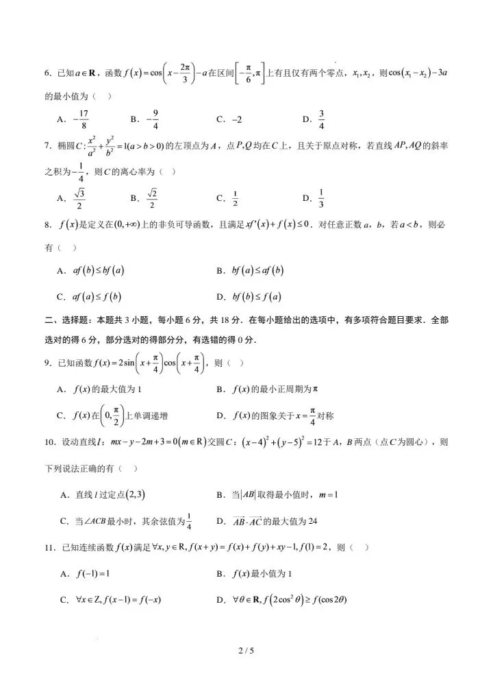 深圳市2027届高三开学考试数学模拟试卷-第3张图片-四季读书网