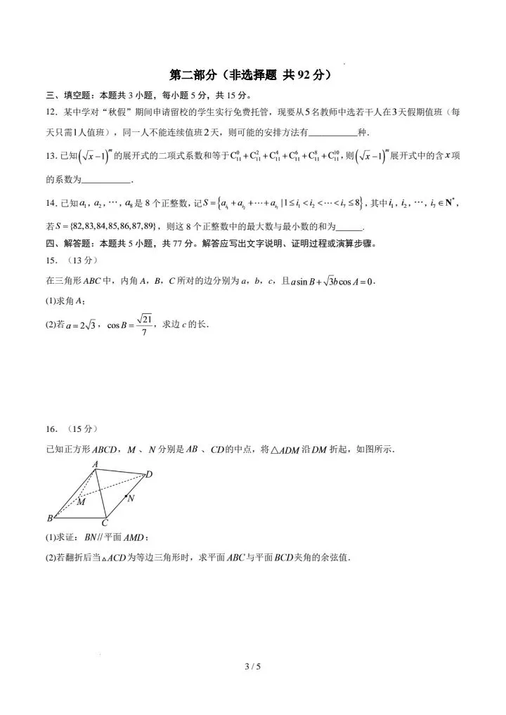 深圳市2027届高三开学考试数学模拟试卷-第4张图片-四季读书网