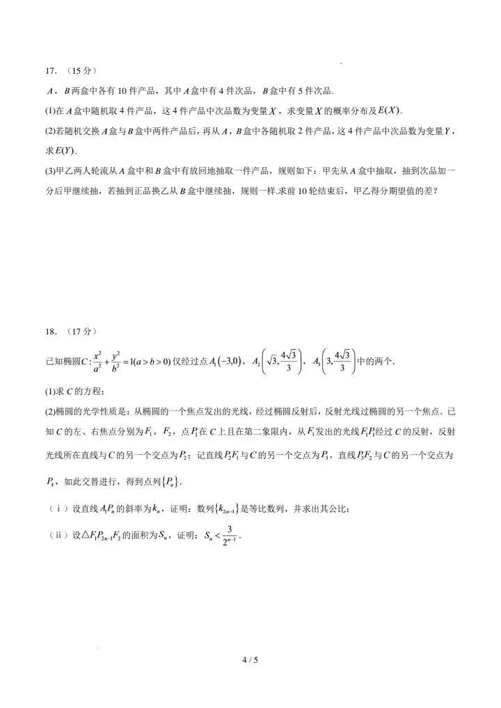 深圳市2027届高三开学考试数学模拟试卷-第5张图片-四季读书网