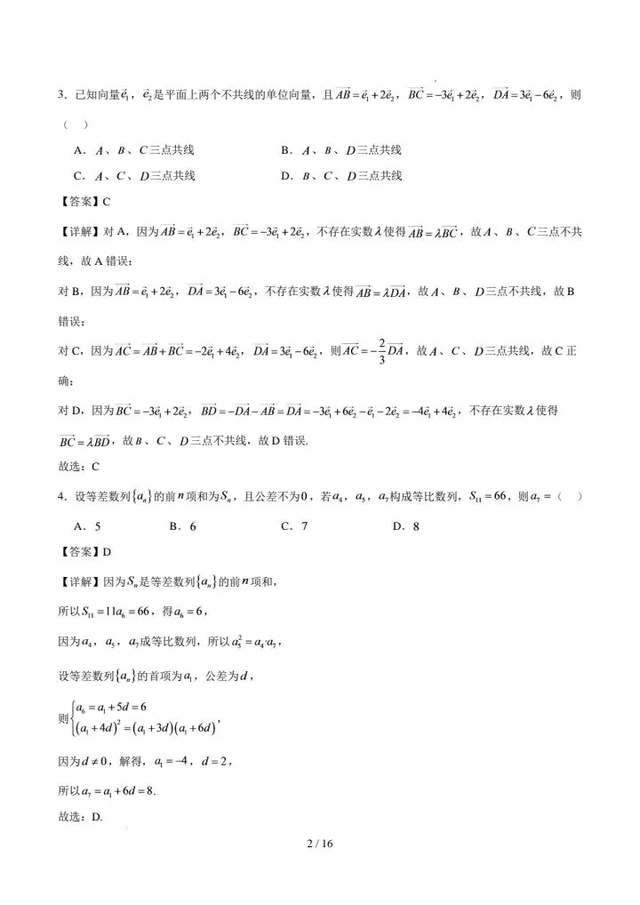 深圳市2027届高三开学考试数学模拟试卷-第9张图片-四季读书网