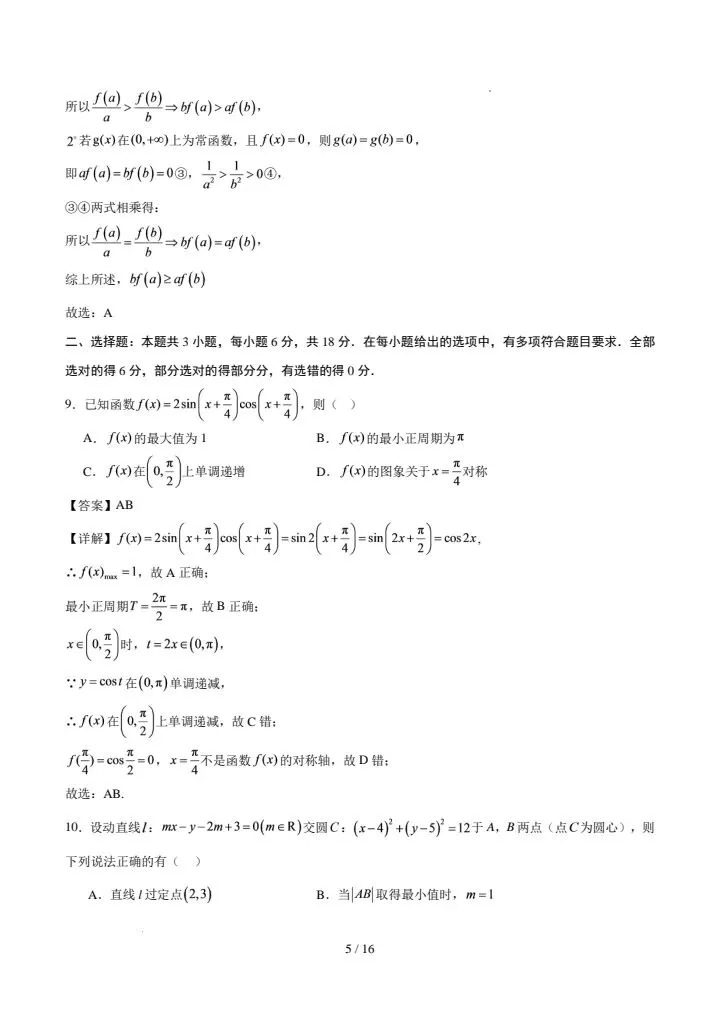 深圳市2027届高三开学考试数学模拟试卷-第12张图片-四季读书网