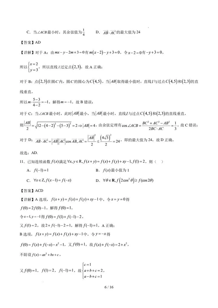 深圳市2027届高三开学考试数学模拟试卷-第13张图片-四季读书网