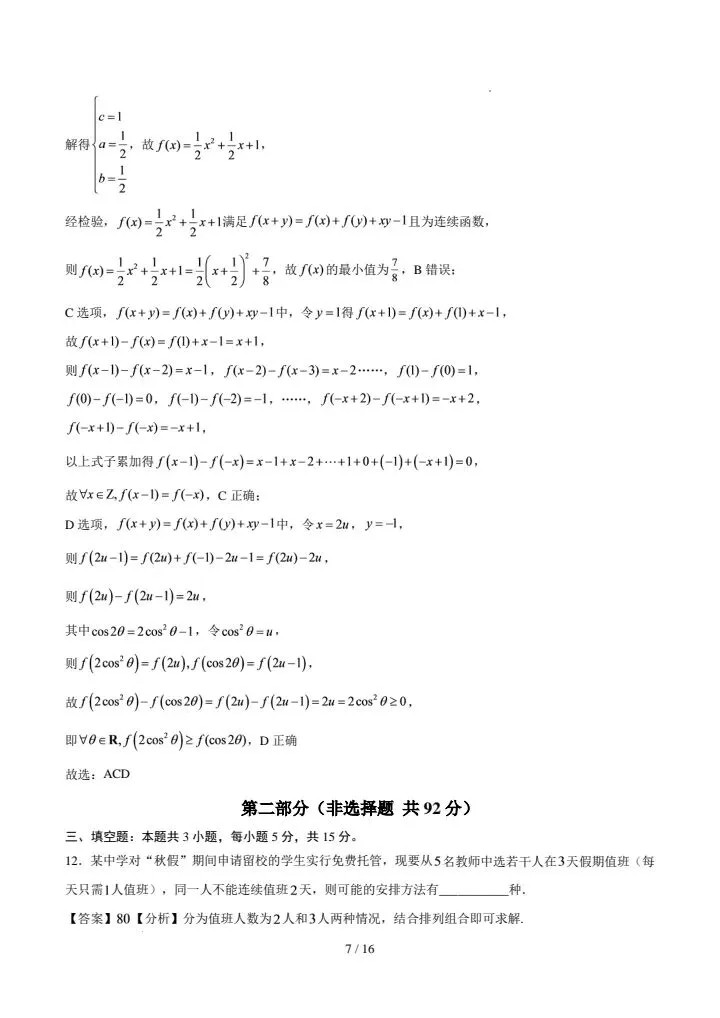 深圳市2027届高三开学考试数学模拟试卷-第14张图片-四季读书网