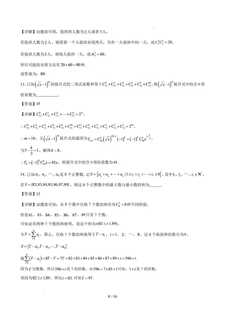 深圳市2027届高三开学考试数学模拟试卷-第15张图片-四季读书网