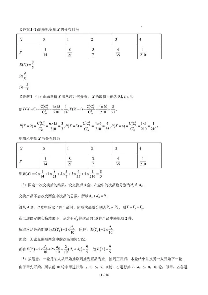 深圳市2027届高三开学考试数学模拟试卷-第17张图片-四季读书网