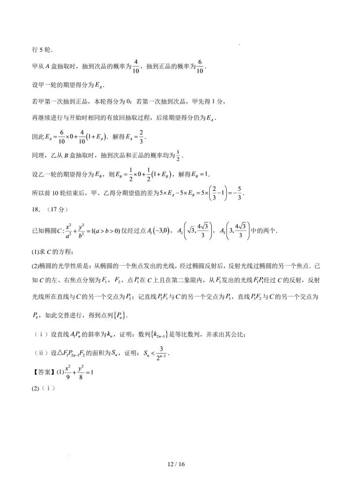 深圳市2027届高三开学考试数学模拟试卷-第18张图片-四季读书网