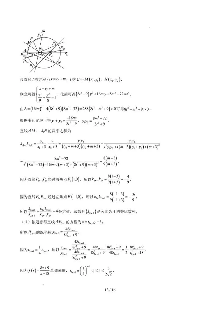 深圳市2027届高三开学考试数学模拟试卷-第19张图片-四季读书网