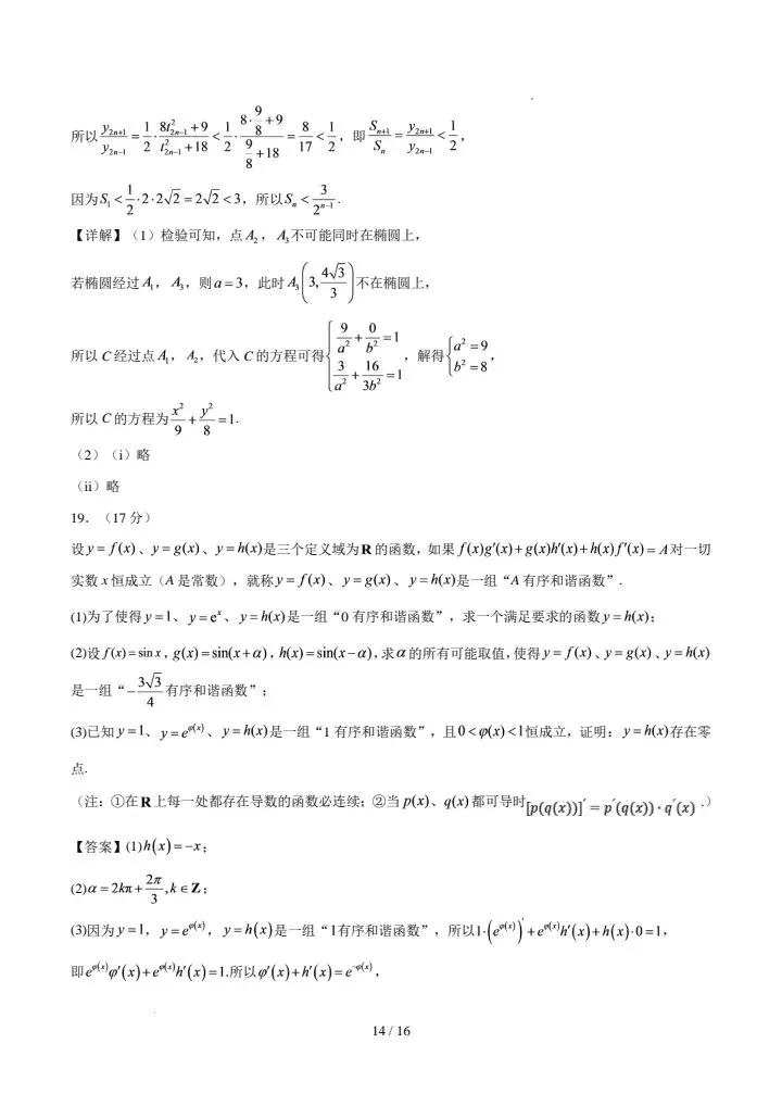 深圳市2027届高三开学考试数学模拟试卷-第20张图片-四季读书网