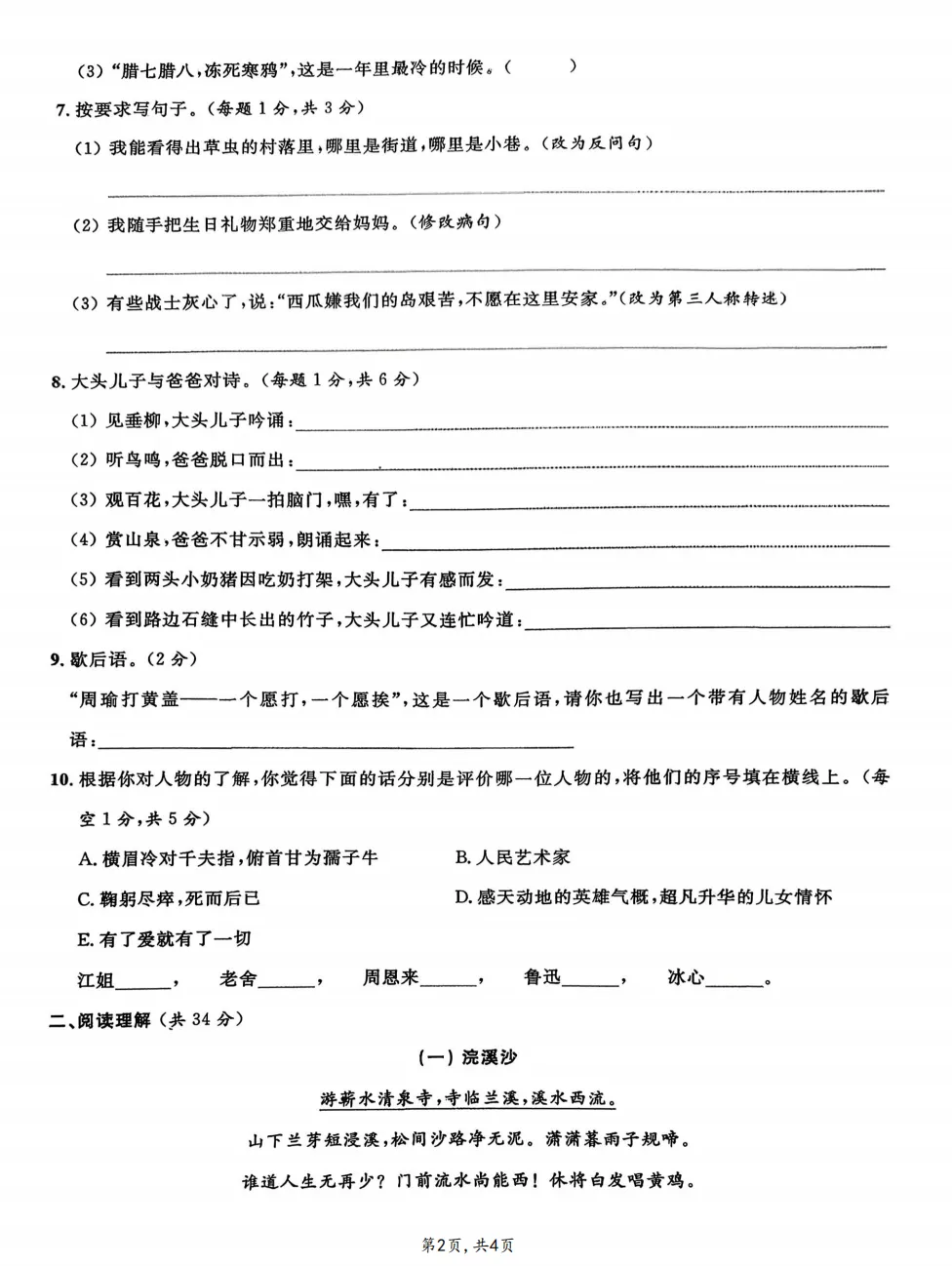 小升初语数英综合试卷(十五)-第2张图片-四季读书网 小升初语数英综合试卷(十五)-第2张图片-四季读书网