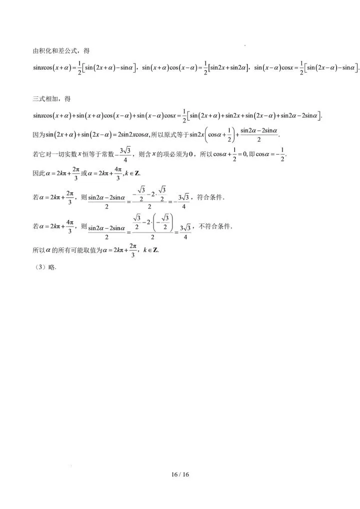 深圳市2027届高三开学考试数学模拟试卷-第22张图片-四季读书网