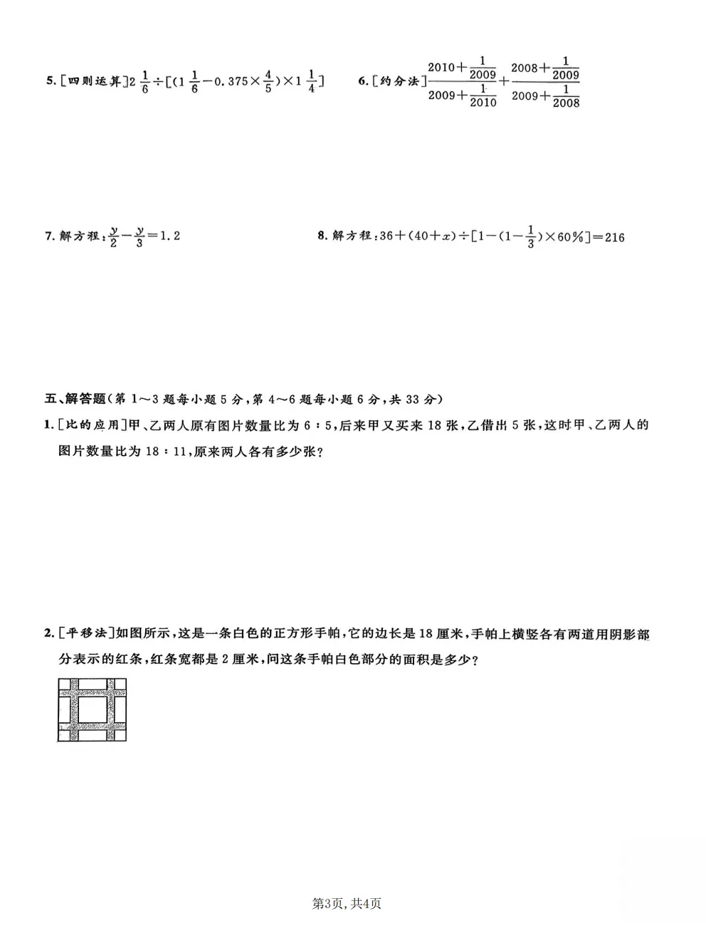 小升初语数英综合试卷(十五)-第4张图片-四季读书网 小升初语数英综合试卷(十五)-第4张图片-四季读书网