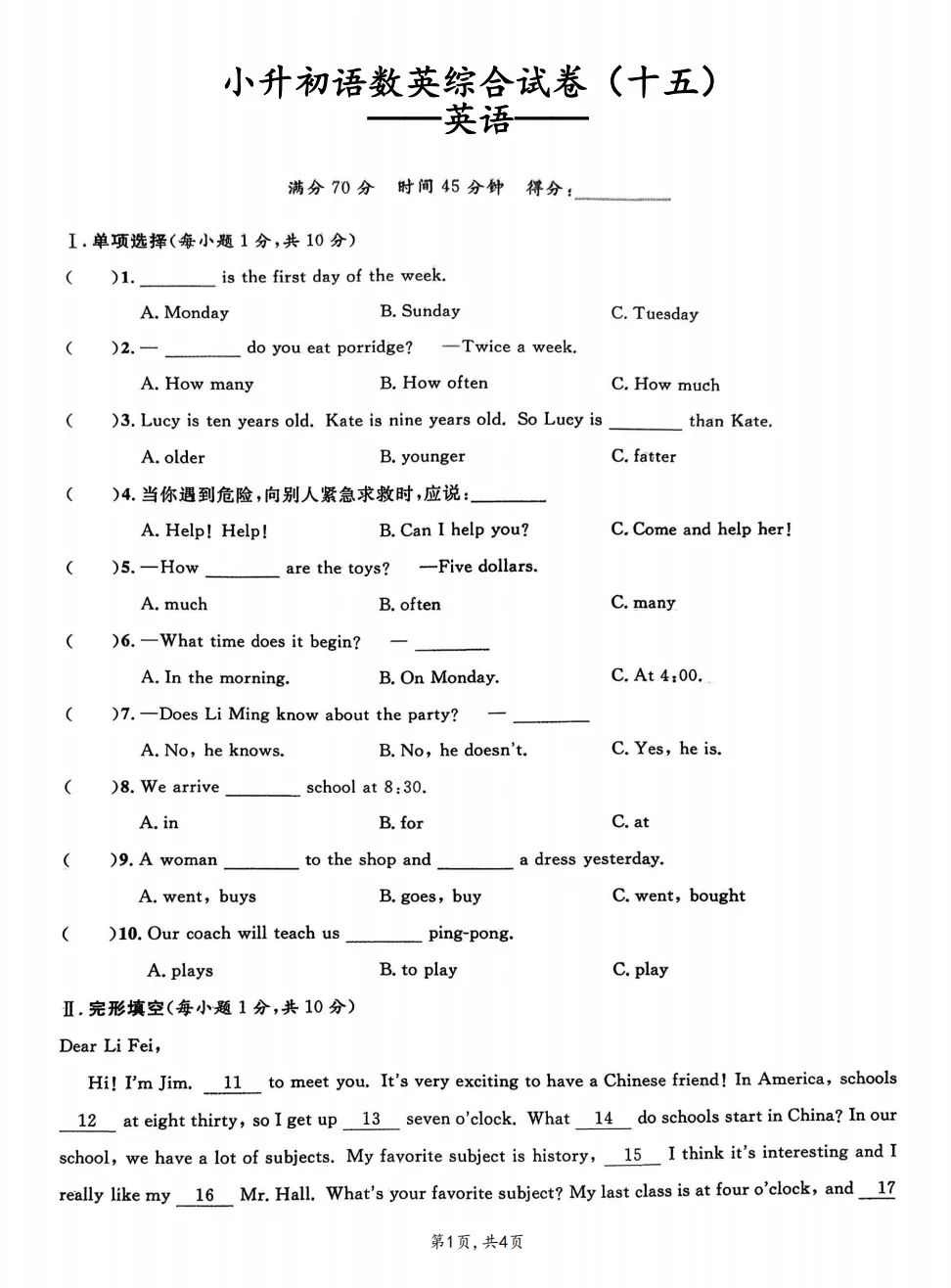 小升初语数英综合试卷(十五)-第5张图片-四季读书网 小升初语数英综合试卷(十五)-第5张图片-四季读书网