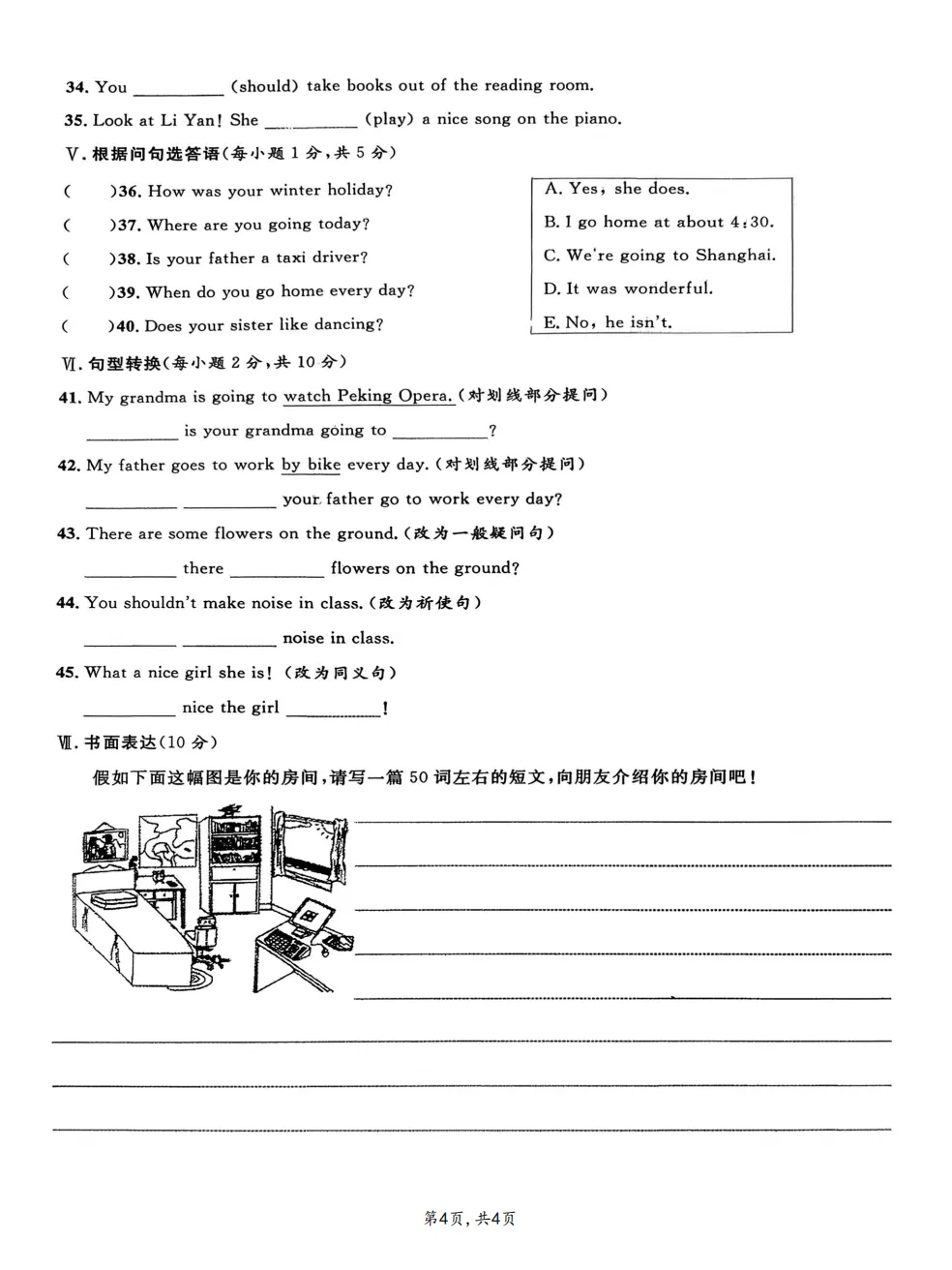 小升初语数英综合试卷(十五)-第6张图片-四季读书网 小升初语数英综合试卷(十五)-第6张图片-四季读书网