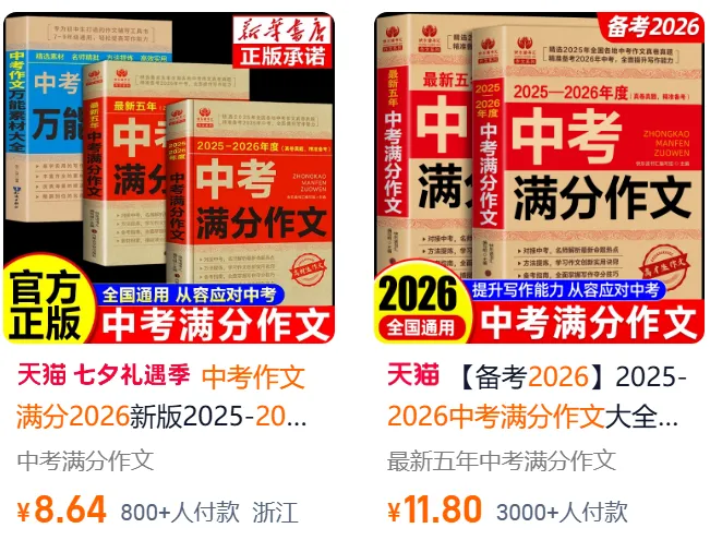 《中考满分作文》这本书怎么用?-第2张图片-四季读书网 《中考满分作文》这本书怎么用?-第2张图片-四季读书网
