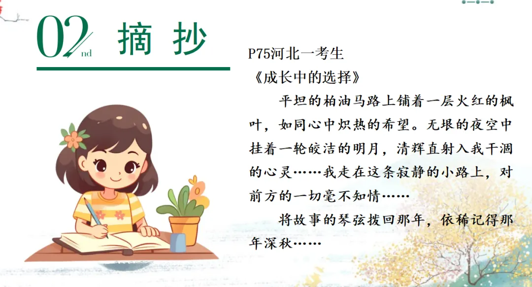 《中考满分作文》这本书怎么用?-第5张图片-四季读书网 《中考满分作文》这本书怎么用?-第5张图片-四季读书网