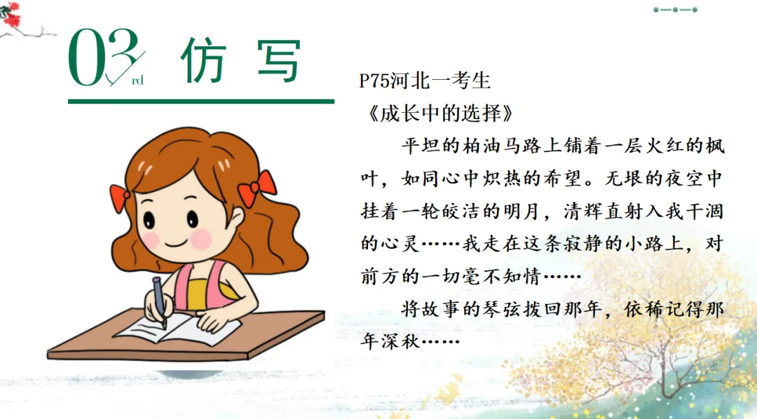 《中考满分作文》这本书怎么用?-第6张图片-四季读书网 《中考满分作文》这本书怎么用?-第6张图片-四季读书网