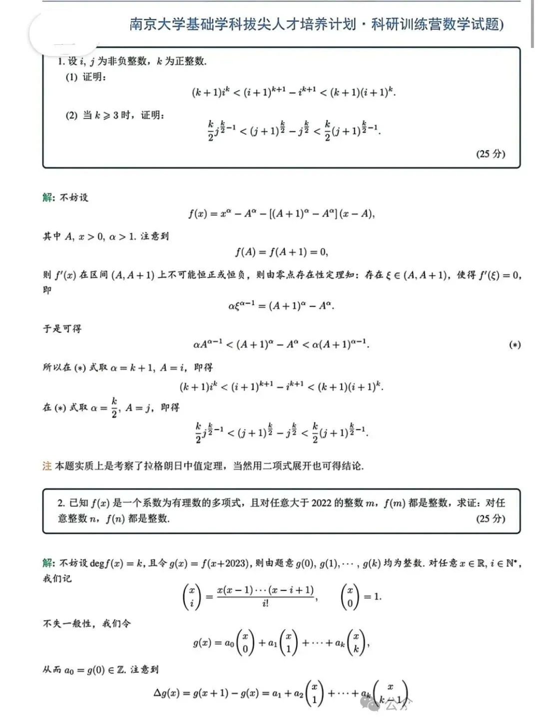 南京大学新生二次选拔数学真题+解析-第1张图片-四季读书网