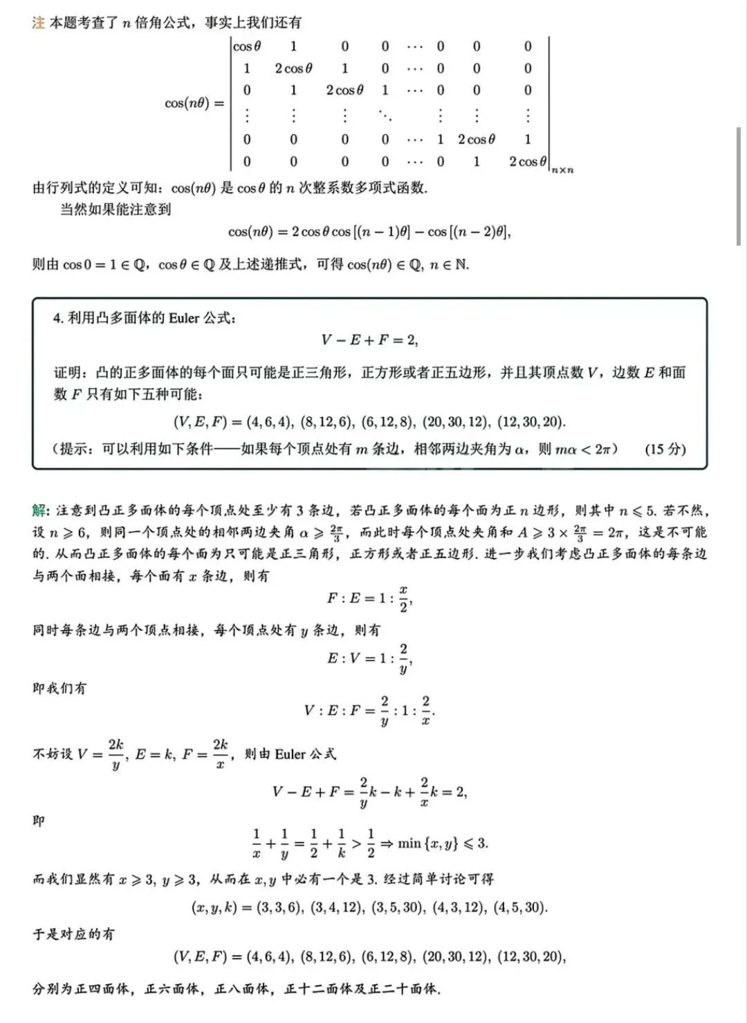 南京大学新生二次选拔数学真题+解析-第4张图片-四季读书网