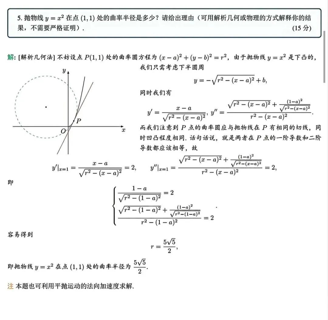 南京大学新生二次选拔数学真题+解析-第5张图片-四季读书网