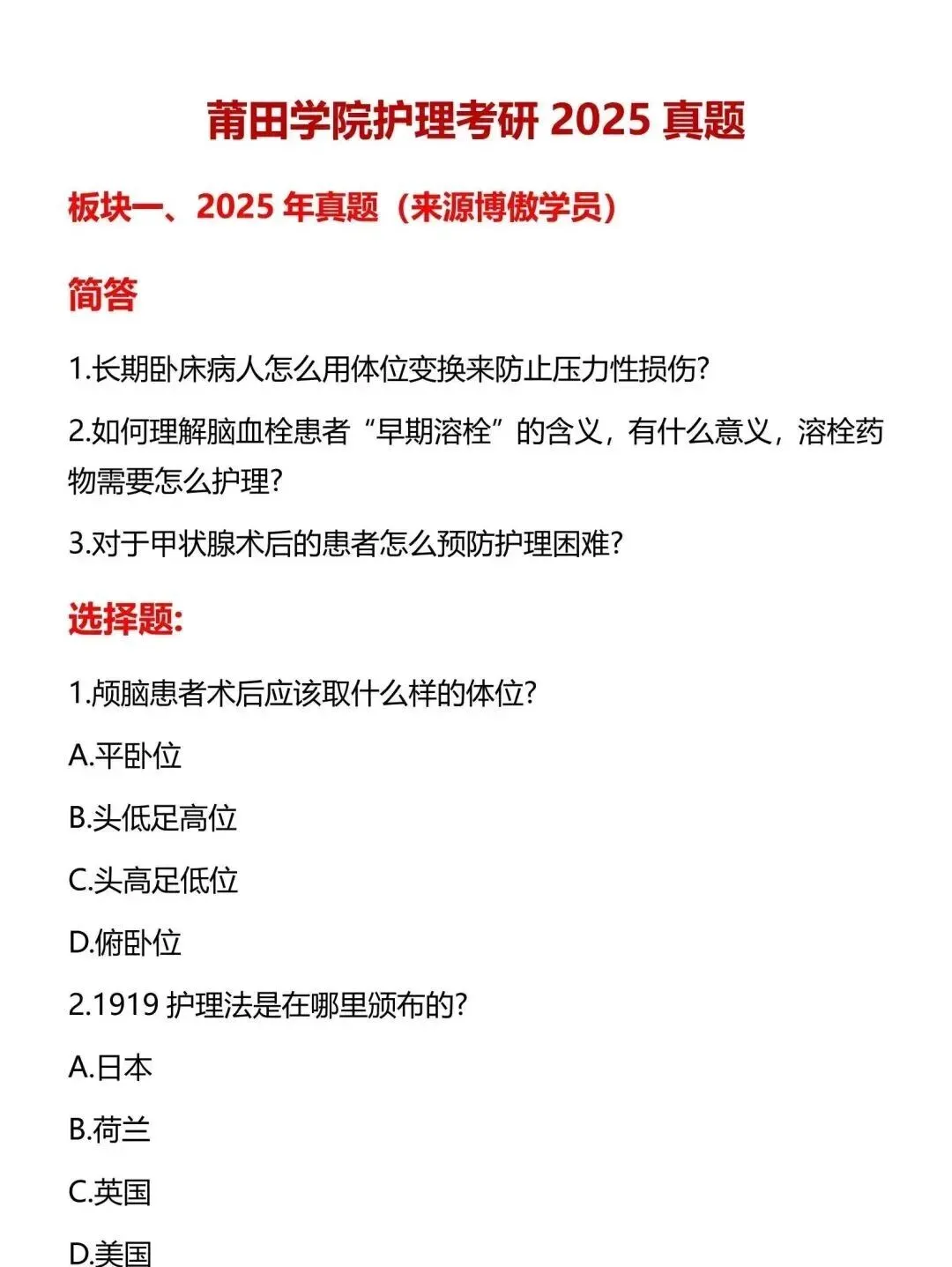 护理考研每日院校真题-莆田学院(2020-2025年)-第4张图片-四季读书网
