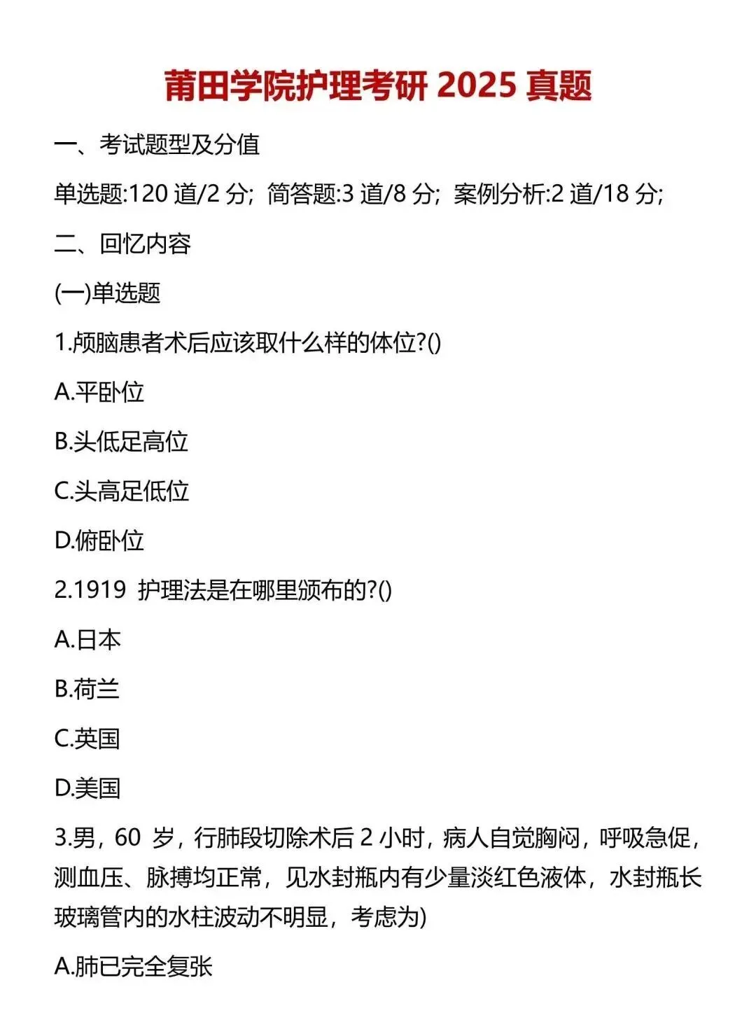 护理考研每日院校真题-莆田学院(2020-2025年)-第5张图片-四季读书网