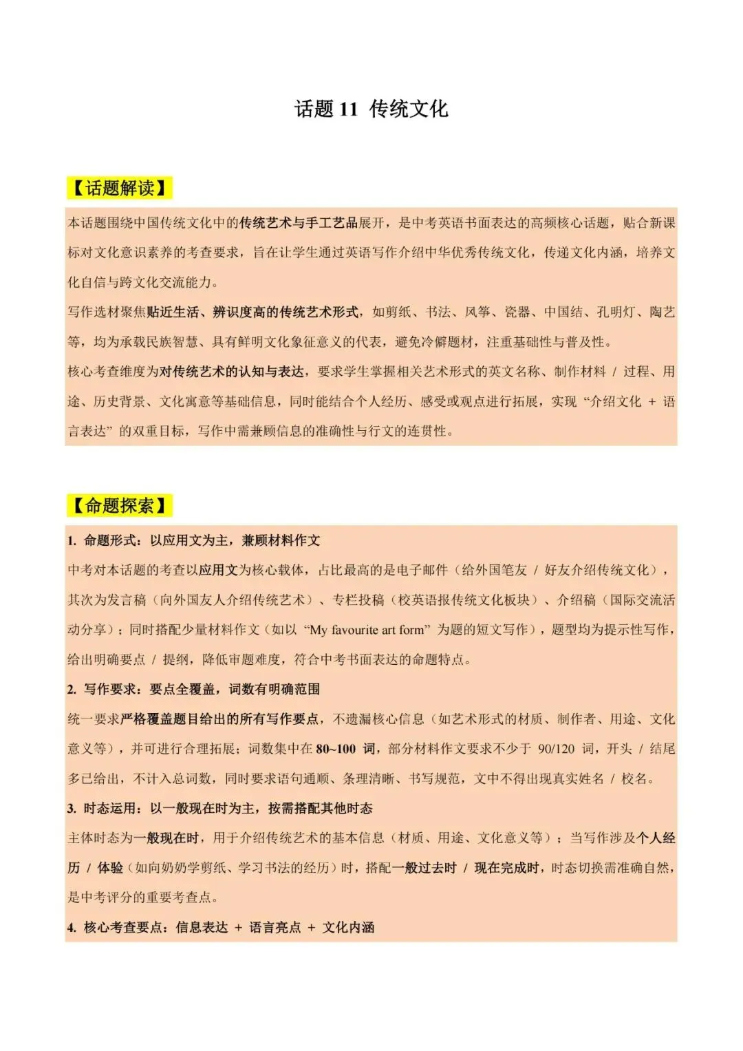 【初三】2026《中考英语•写作突破系列》话题作文写作-第1张图片-四季读书网