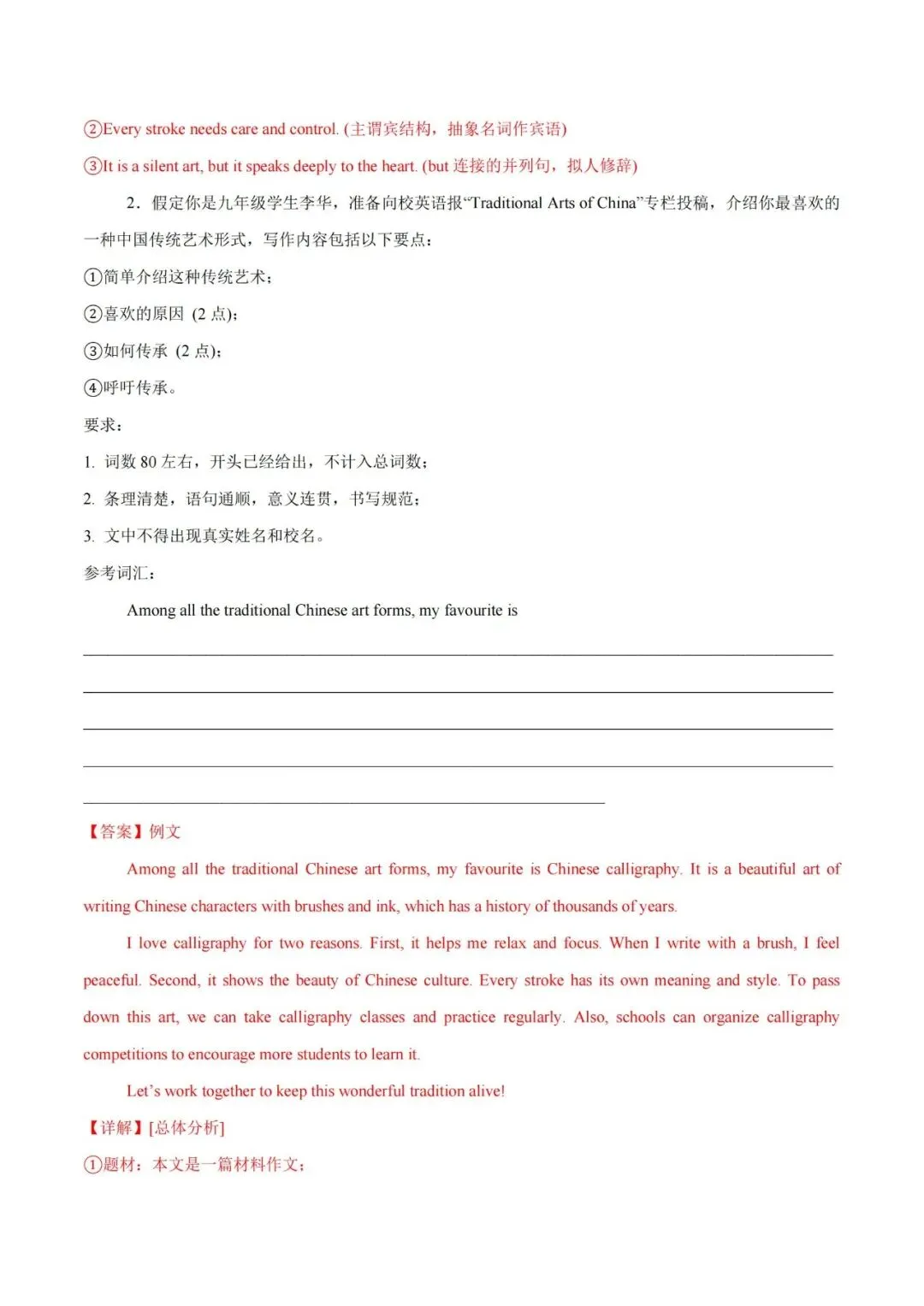 【初三】2026《中考英语•写作突破系列》话题作文写作-第6张图片-四季读书网