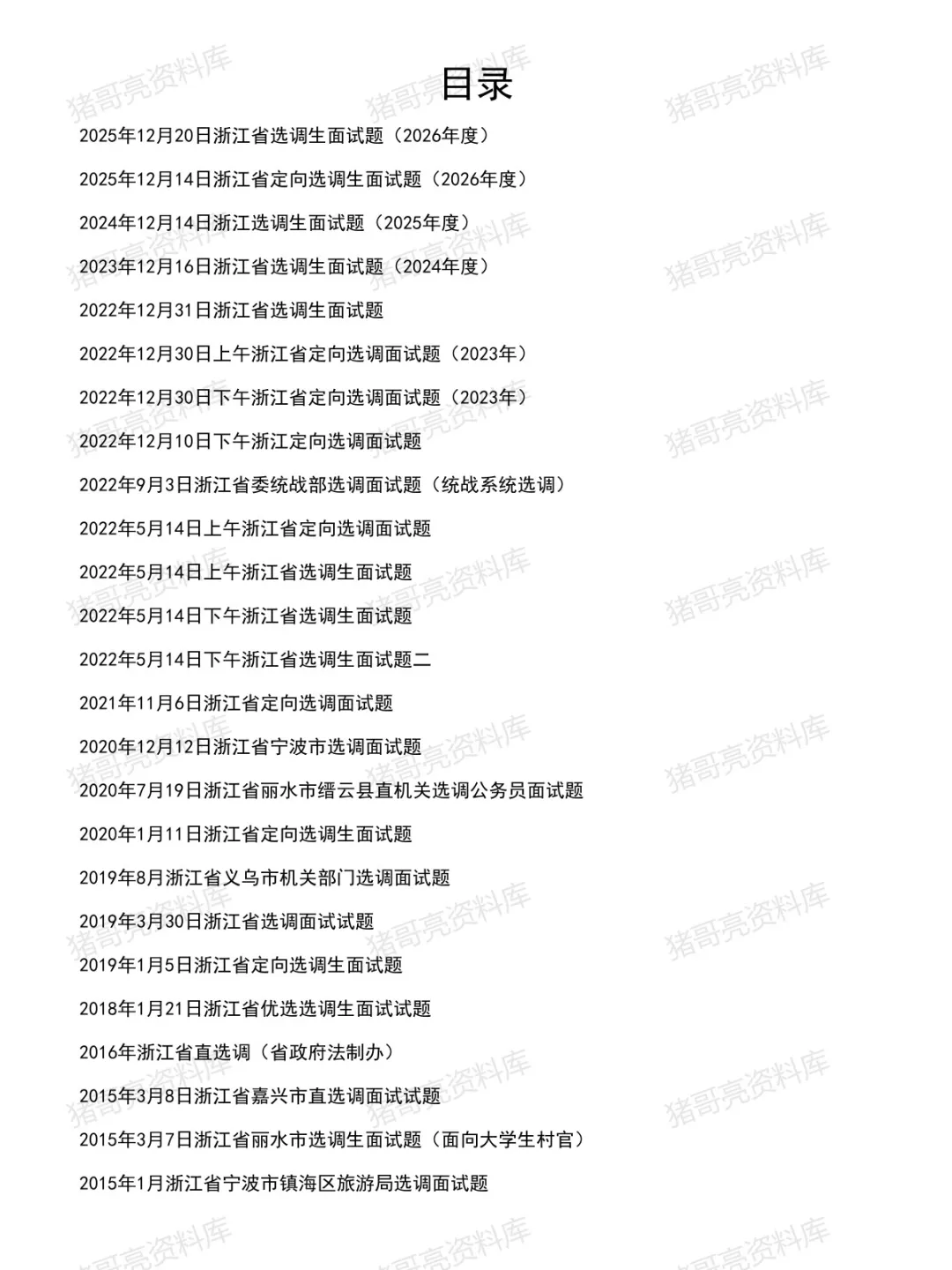 浙江选调生面试真题及答案25套(到25年12月)-第2张图片-四季读书网