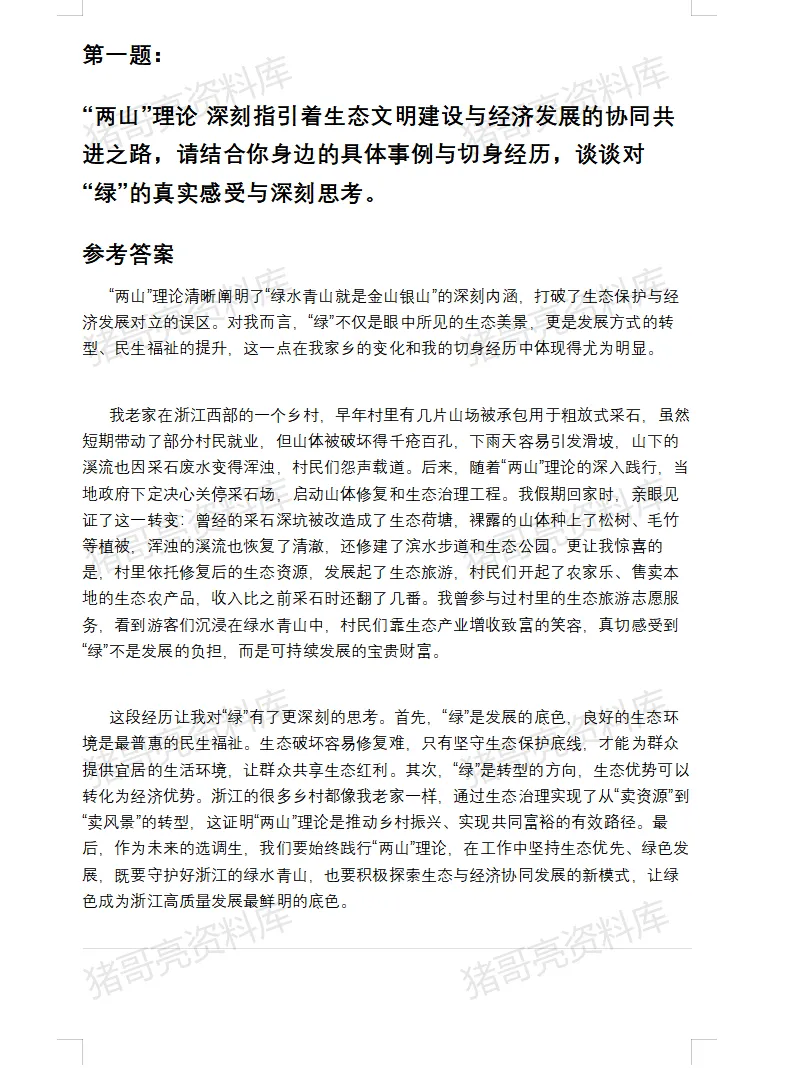 浙江选调生面试真题及答案25套(到25年12月)-第3张图片-四季读书网