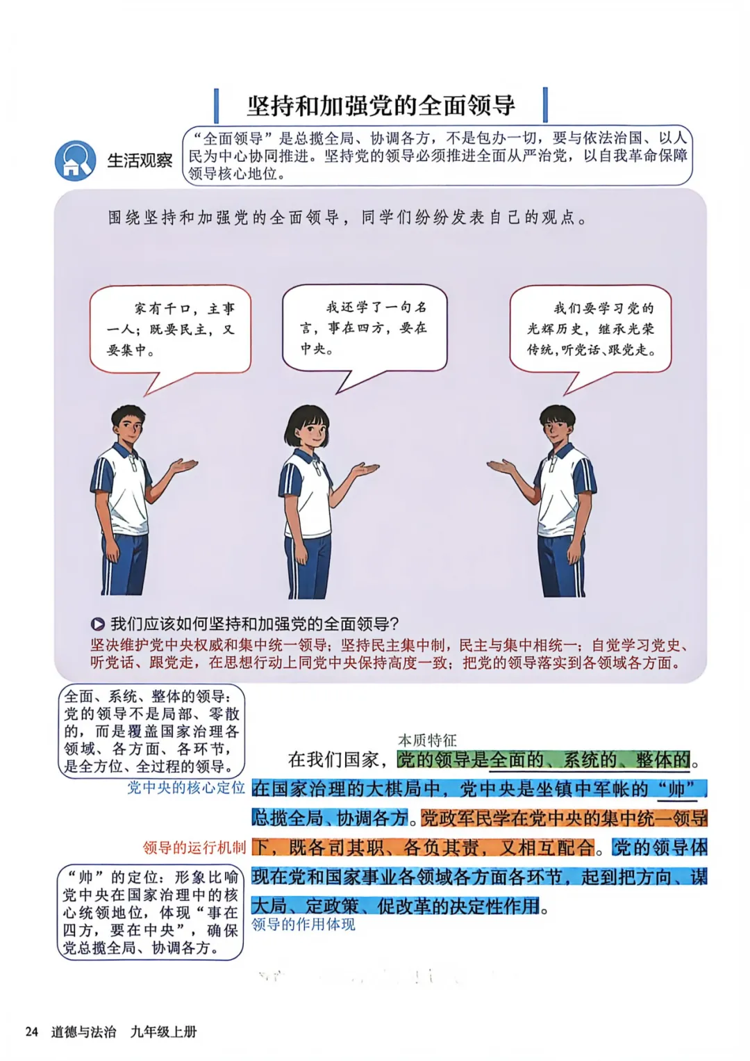 九年级道法新教材提前背!暑假提前背,中考倍轻松!(六)-第2张图片-四季读书网