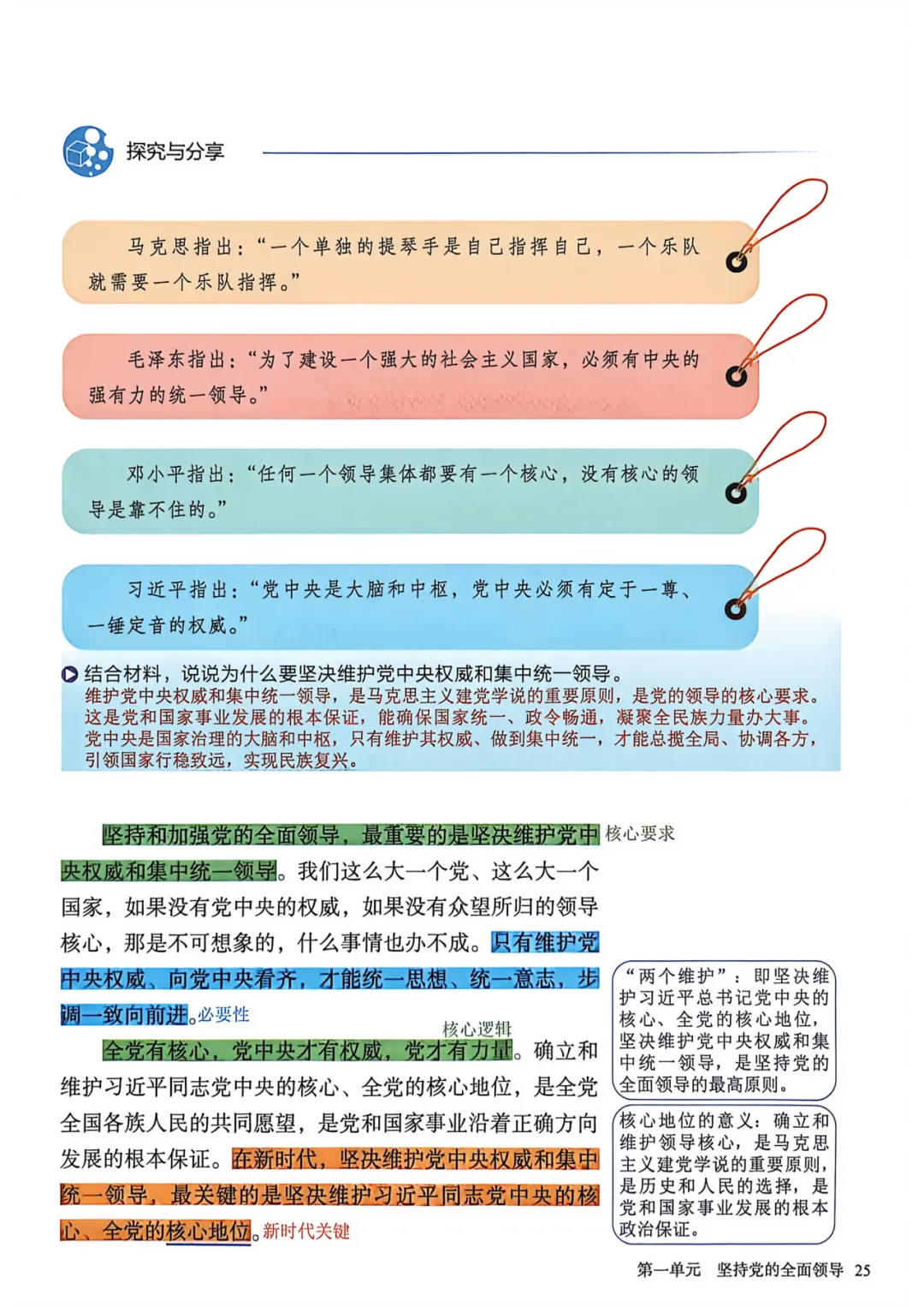 九年级道法新教材提前背!暑假提前背,中考倍轻松!(六)-第3张图片-四季读书网