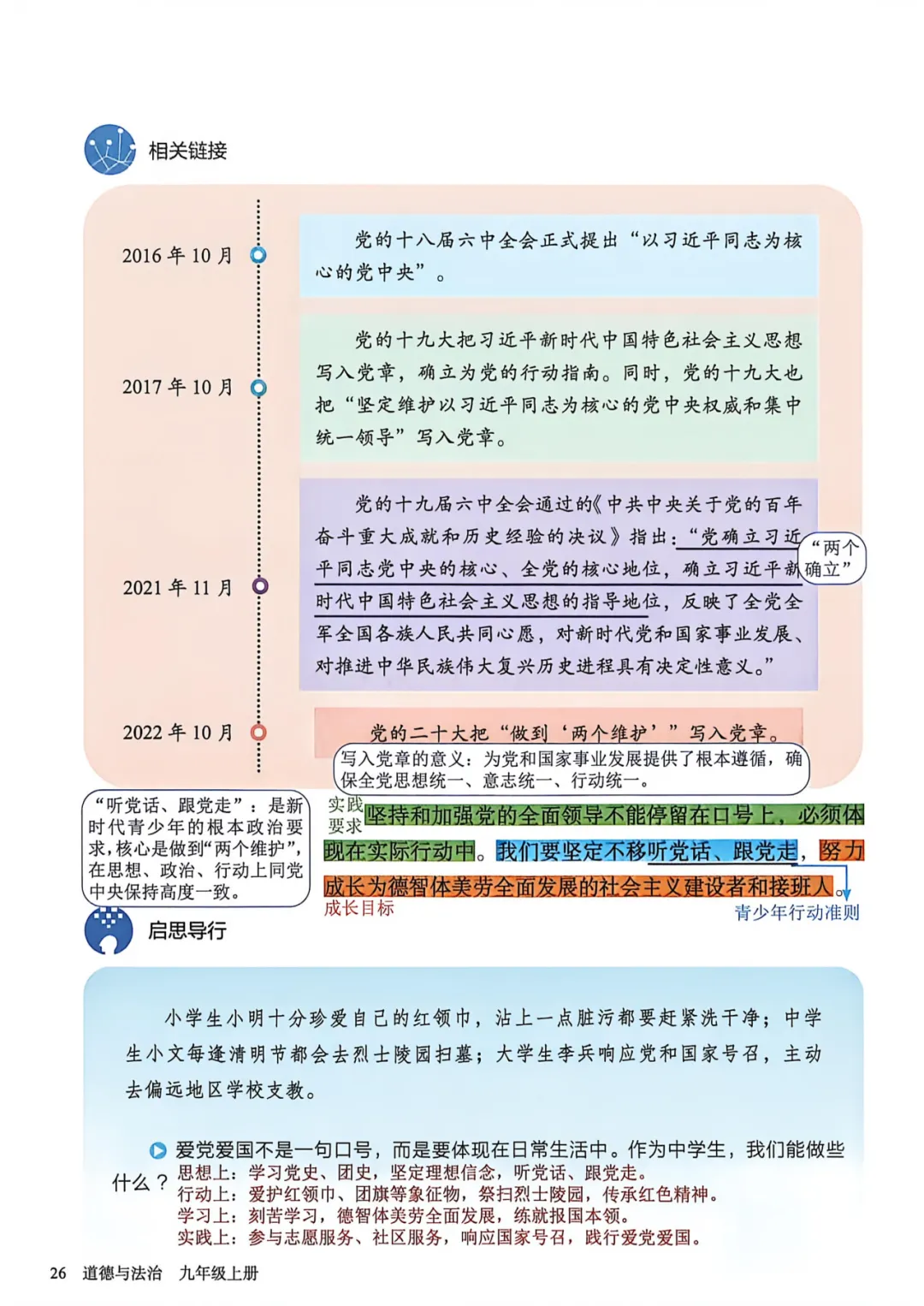 九年级道法新教材提前背!暑假提前背,中考倍轻松!(六)-第4张图片-四季读书网