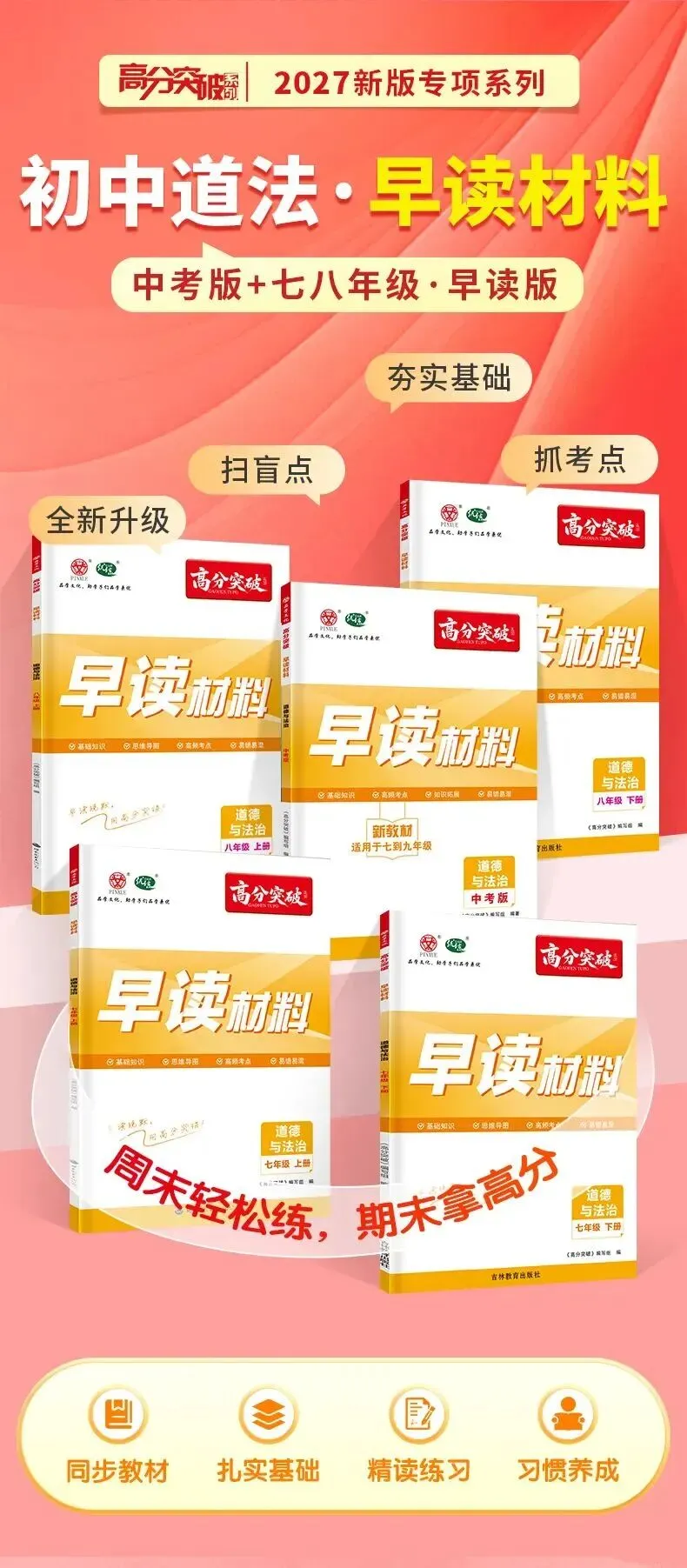 九年级道法新教材提前背!暑假提前背,中考倍轻松!(六)-第12张图片-四季读书网