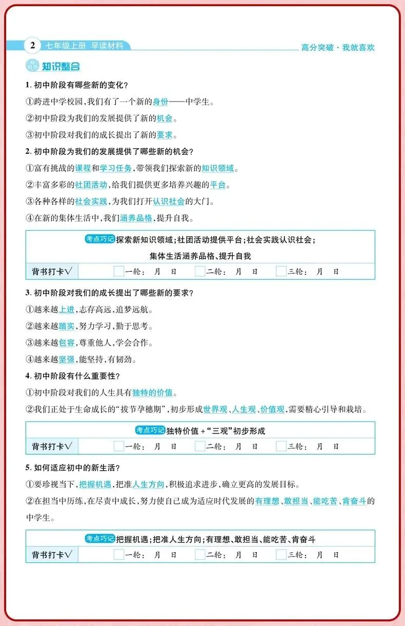 九年级道法新教材提前背!暑假提前背,中考倍轻松!(六)-第20张图片-四季读书网