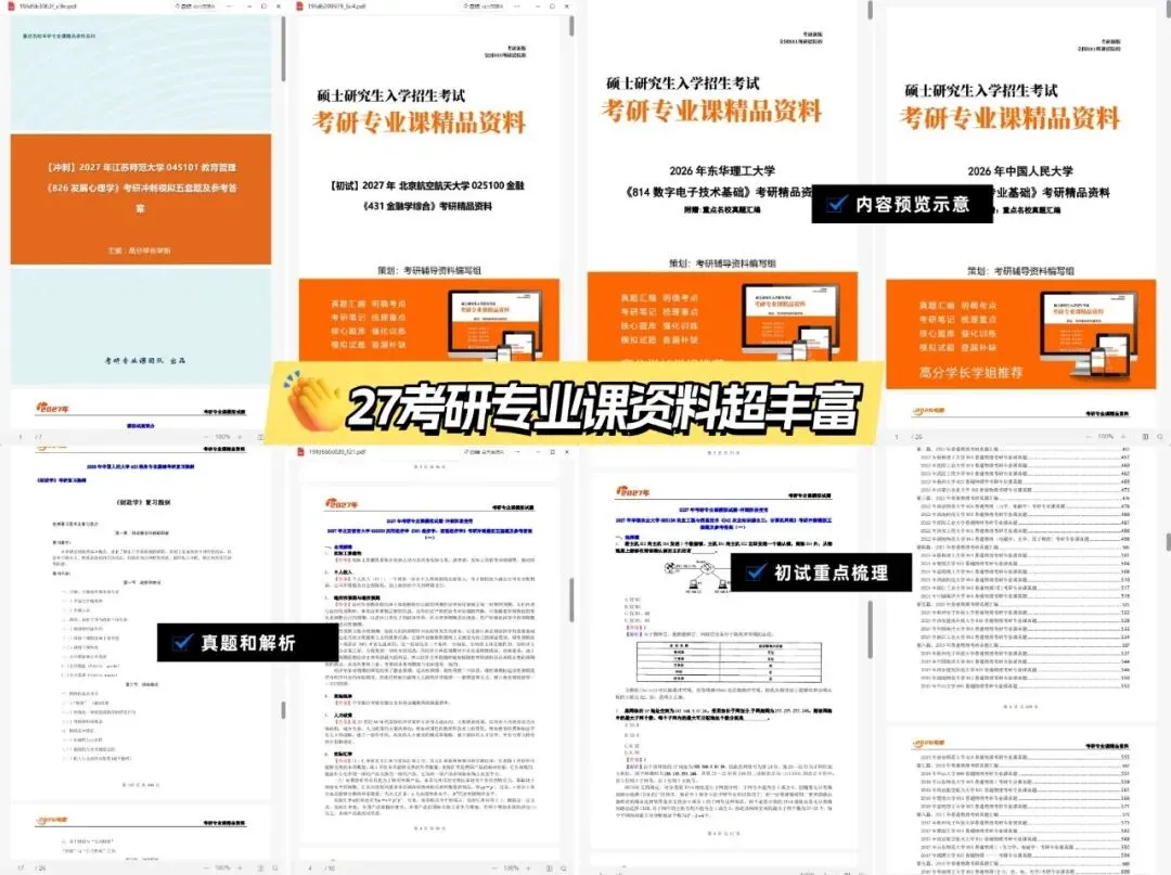 研小知资料库|考研专业课真题、初试考点、复试要点一站式集齐(使用攻略)-第9张图片-四季读书网
