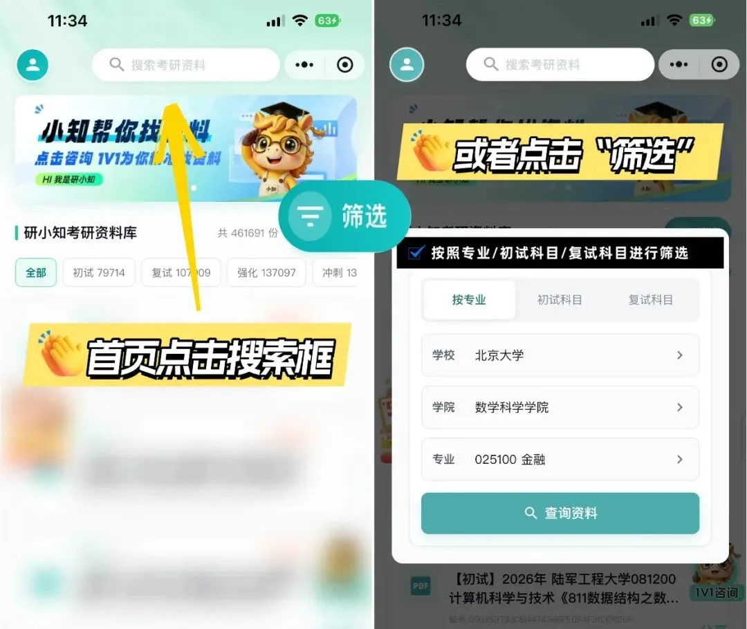 研小知资料库|考研专业课真题、初试考点、复试要点一站式集齐(使用攻略)-第16张图片-四季读书网
