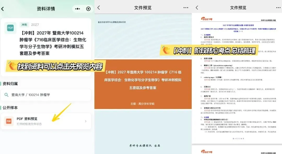 研小知资料库|考研专业课真题、初试考点、复试要点一站式集齐(使用攻略)-第17张图片-四季读书网