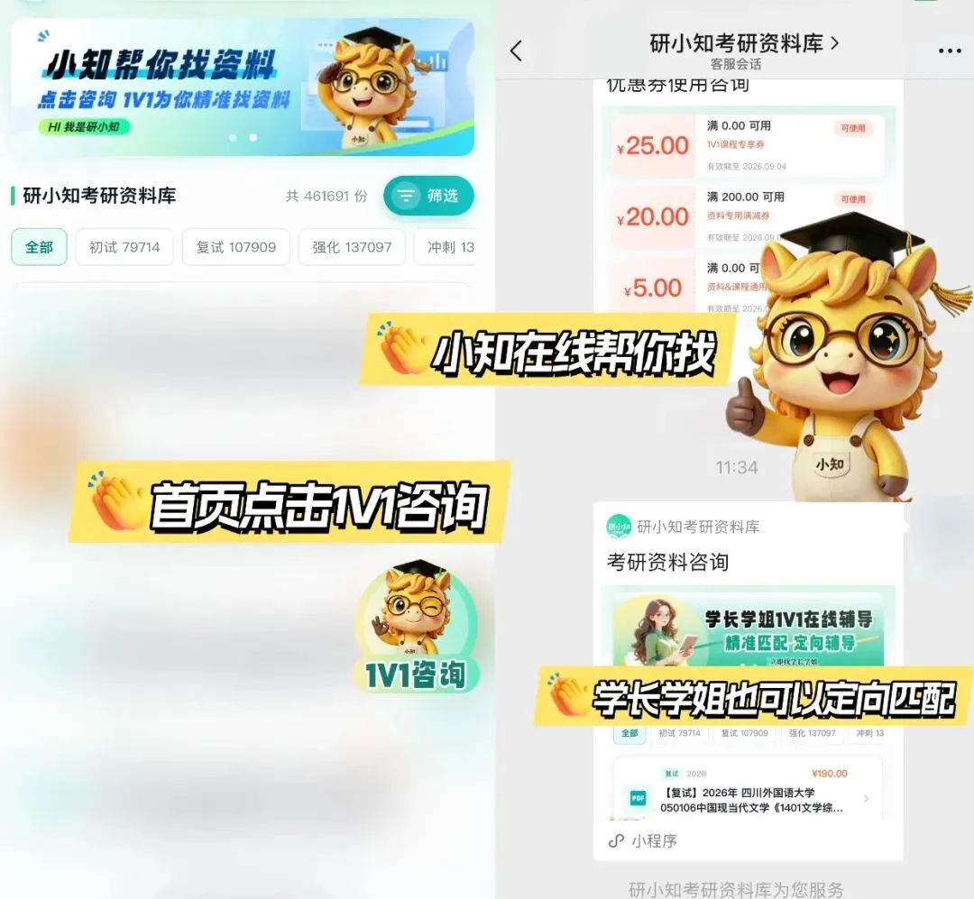 研小知资料库|考研专业课真题、初试考点、复试要点一站式集齐(使用攻略)-第18张图片-四季读书网