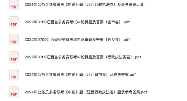 26-27年江西公务员备考省考真题试卷及答案【行测+申论】-第4张图片-四季读书网 26-27年江西公务员备考省考真题试卷及答案【行测+申论】-第4张图片-四季读书网