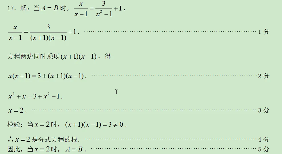 陕西省西安市2007年中考数学真题附答案及评分参考-第2张图片-四季读书网