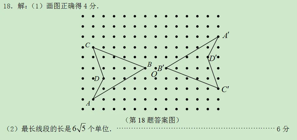 陕西省西安市2007年中考数学真题附答案及评分参考-第3张图片-四季读书网
