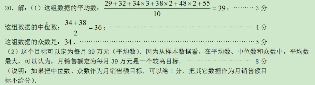 陕西省西安市2007年中考数学真题附答案及评分参考-第6张图片-四季读书网