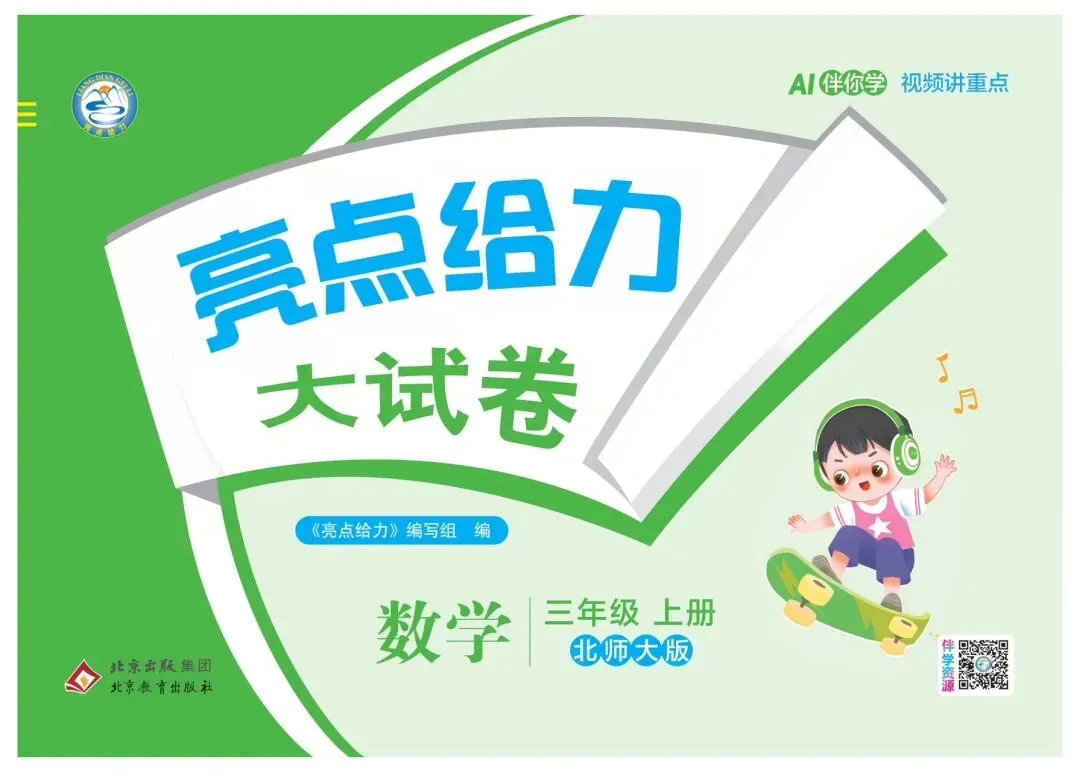 2026秋亮点给力大试卷电子pdf-第2张图片-四季读书网