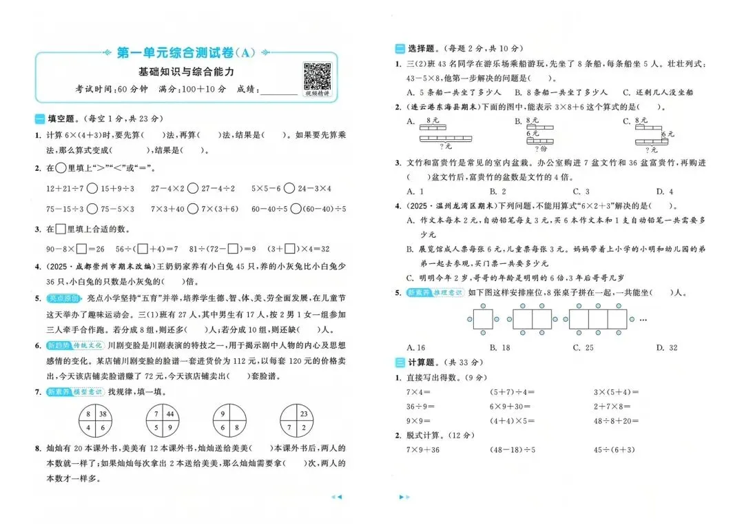 2026秋亮点给力大试卷电子pdf-第3张图片-四季读书网